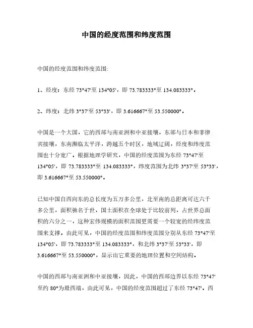 中国的经度范围和纬度范围