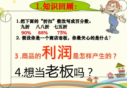 初中数学北师大七年级上册第五章一元一次方程-打折销售