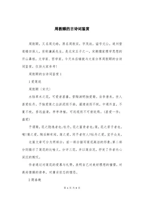 周敦颐的古诗词鉴赏