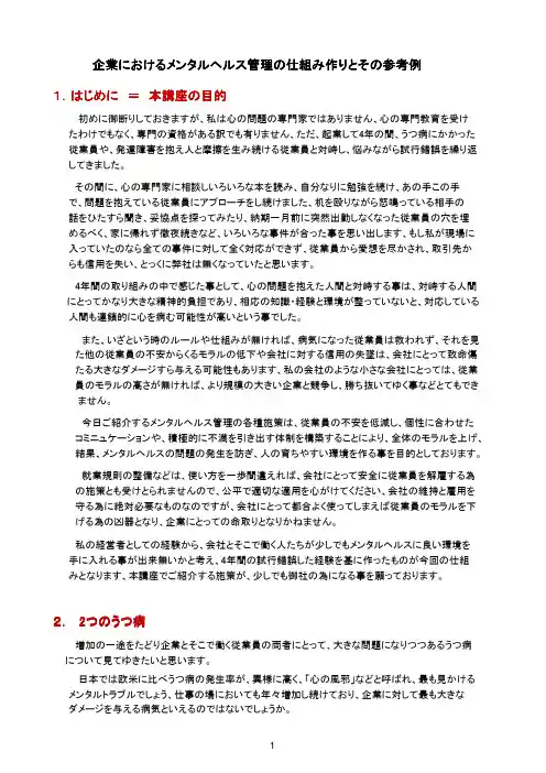 企业におけるミヱソラブラシ管理の仕组み作りとその参考例