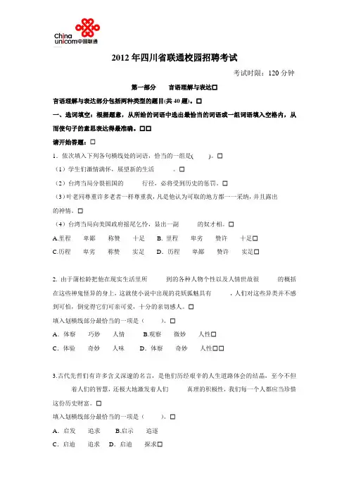 2012年四川联通笔试真题(校园招聘)