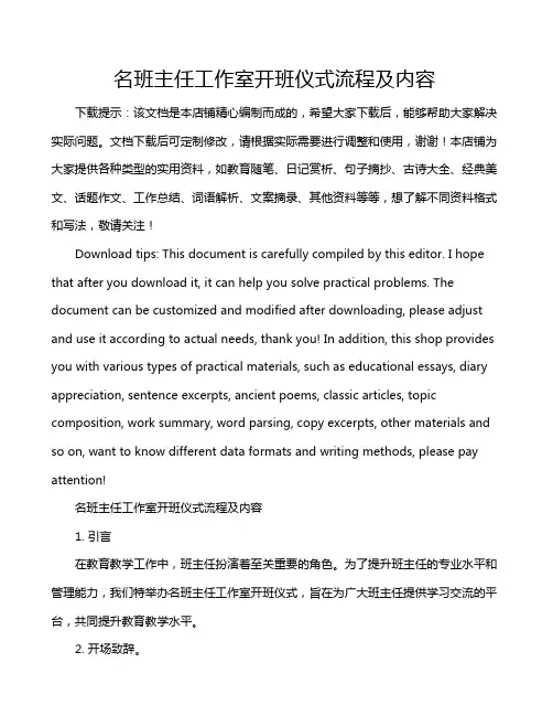名班主任工作室开班仪式流程及内容