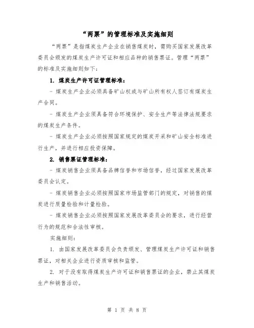 “两票”的管理标准及实施细则(四篇)