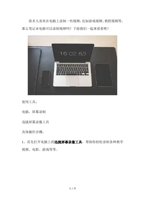 笔记本电脑可以录制视频吗