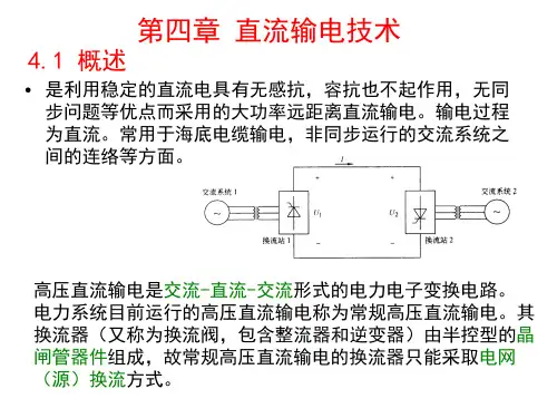 upc柔性电力技术(电力电子技术在电力系统中的应用)课件第四章