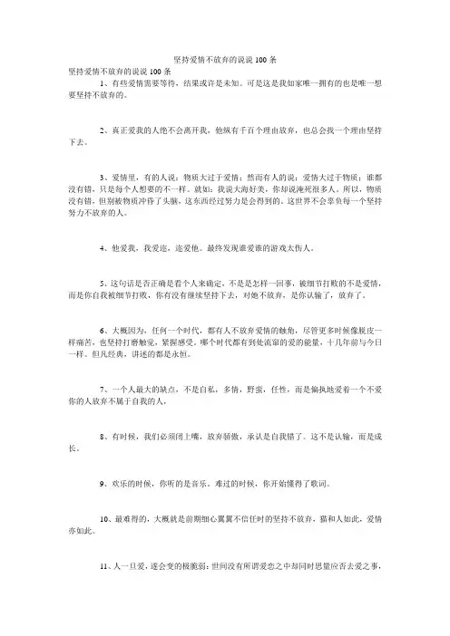坚持爱情不放弃的说说100条