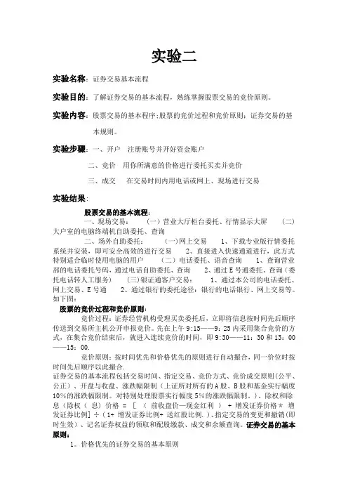 证券交易基本流程