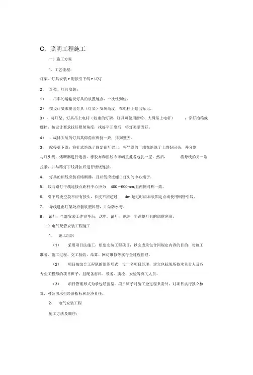 照明工程施工