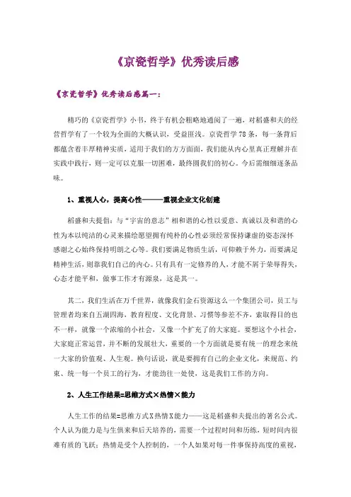 《京瓷哲学》优秀读后感