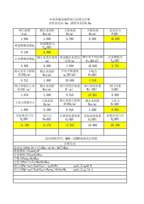 钢闸门结构计算书
