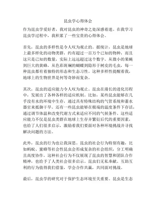 昆虫学心得体会