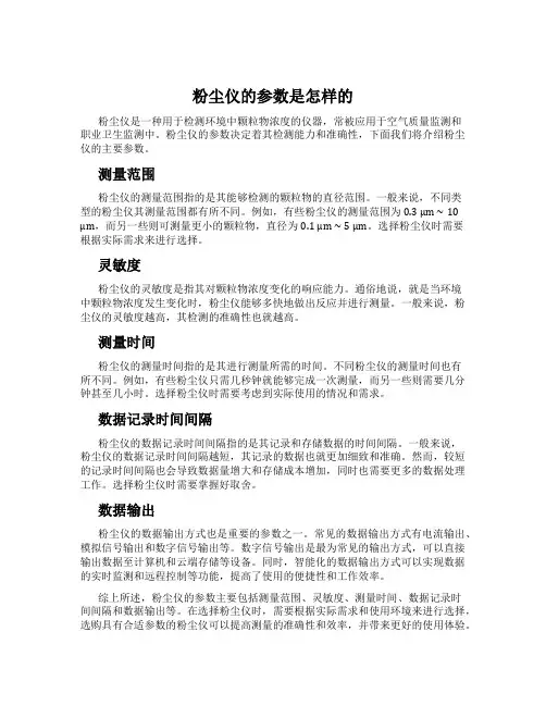 粉尘仪的参数是怎样的