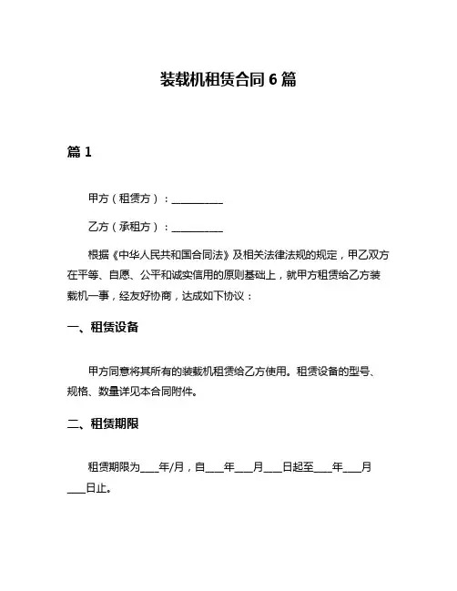 装载机租赁合同6篇