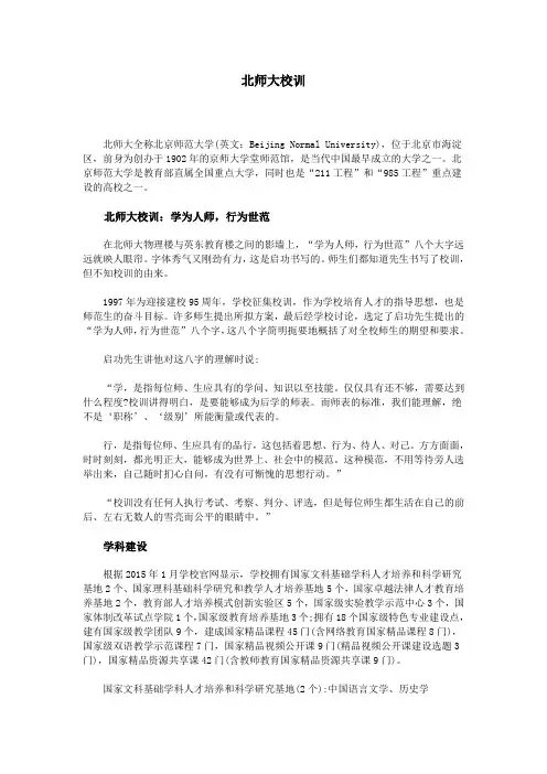 北师大校训