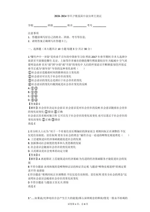 2023-2024学年高中政治沪教版高一上第一课 发展经济 改善生活单元测试(含答案解析)