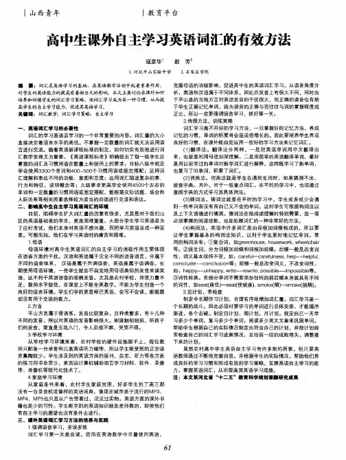 高中生课外自主学习英语词汇的有效方法