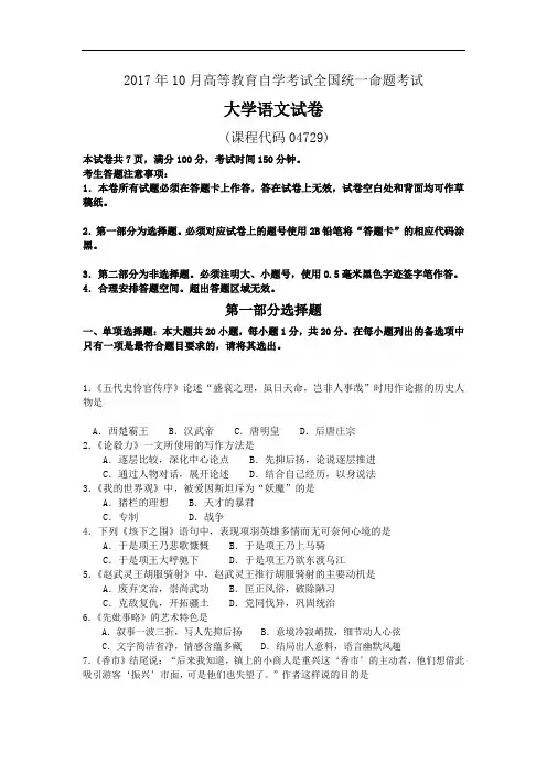 10月自考04729大学语文试卷及答案解释