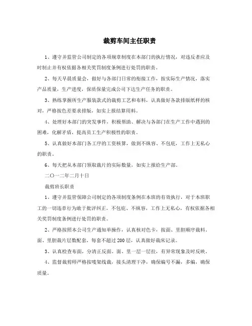 裁剪车间主任职责
