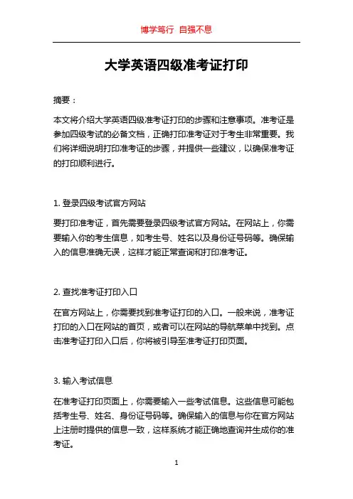 大学英语四级准考证打印