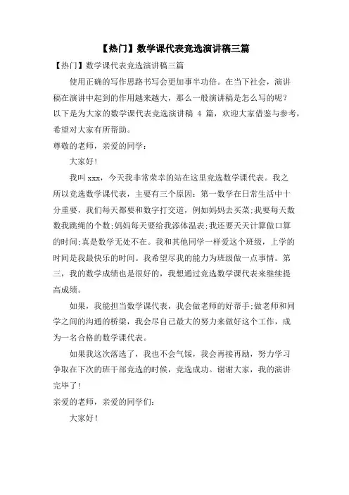 数学课代表竞选演讲稿三篇.doc