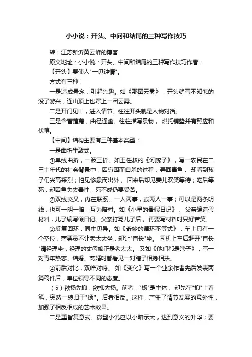 小小说：开头、中间和结尾的三种写作技巧
