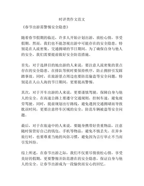 时评类作文范文