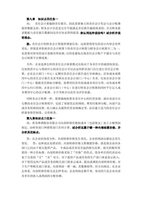 会计制度设计第九章第十章形考任务5
