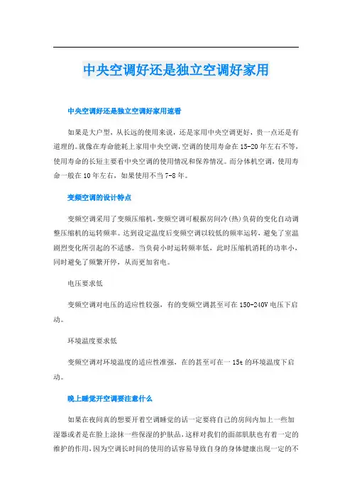 中央空调好还是独立空调好家用