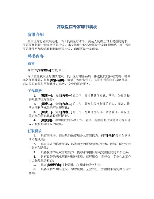 高级医院专家聘书模板