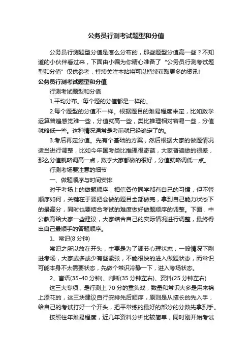 公务员行测考试题型和分值