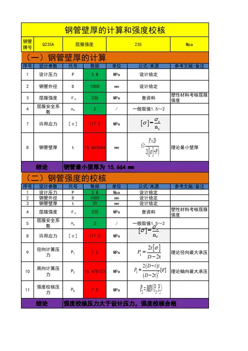 钢管强度校核
