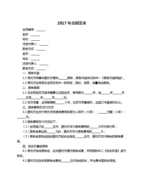 2017年合同范本