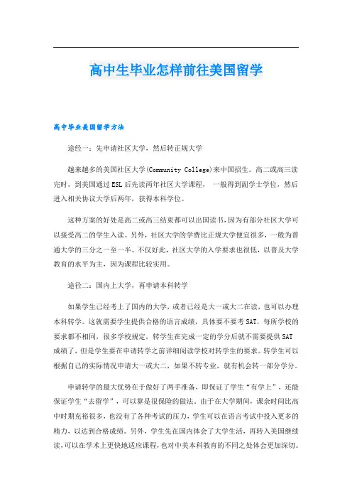 高中生毕业怎样前往美国留学