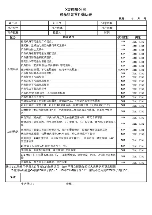 成品组装首件确认表