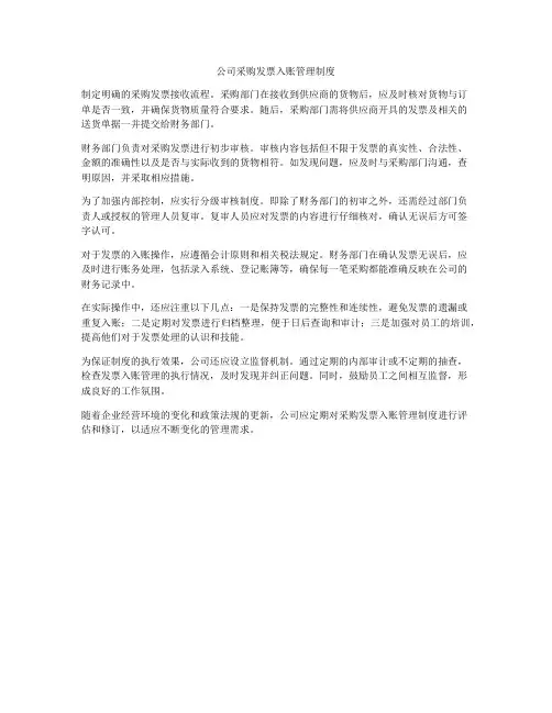 公司采购发票入账管理制度