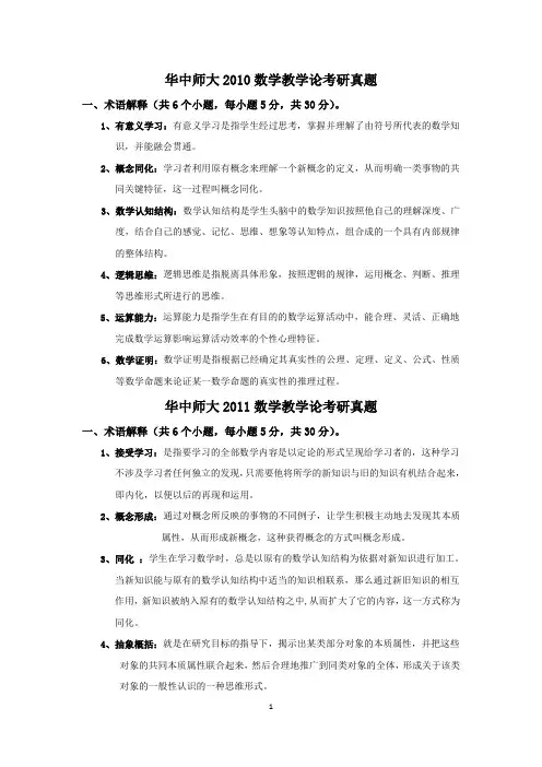 华中师大数学教学论名词解释