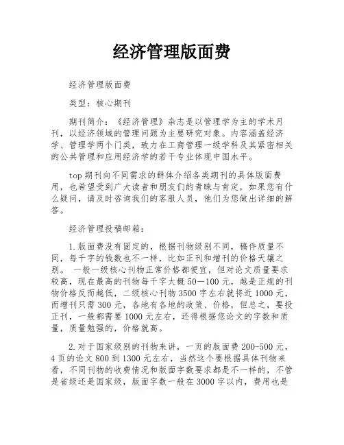 经济管理版面费