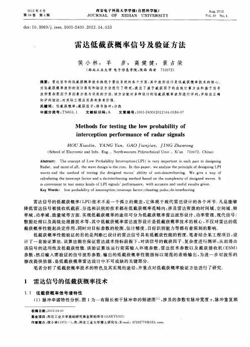 雷达低截获概率信号及验证方法