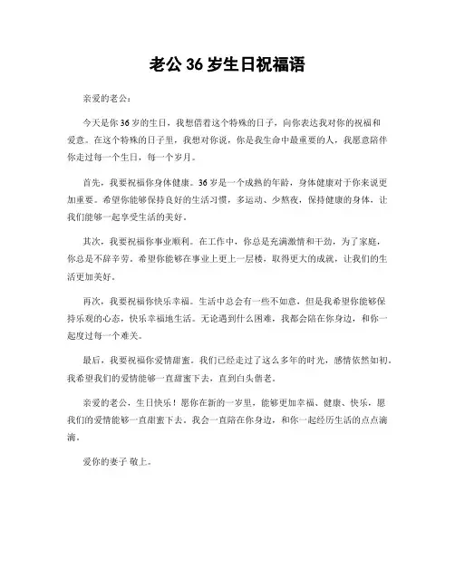 老公36岁生日祝福语