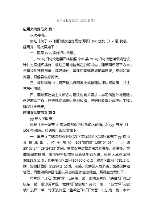 应用文批复范文（通用5篇）