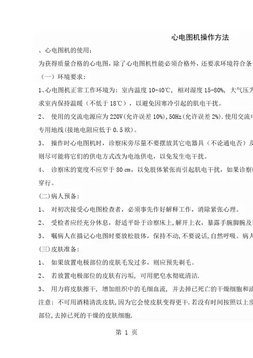 心电图机的使用