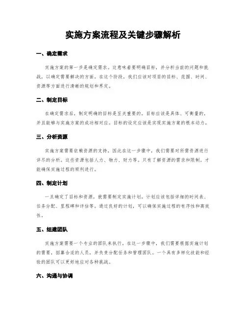 实施方案流程及关键步骤解析