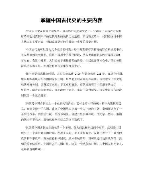 掌握中国古代史的主要内容