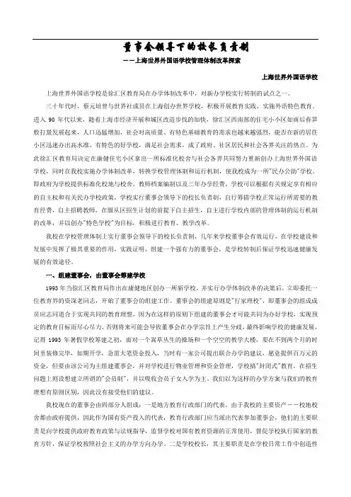董事会领导下的校长负责制