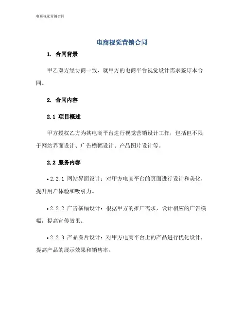 电商视觉营销合同