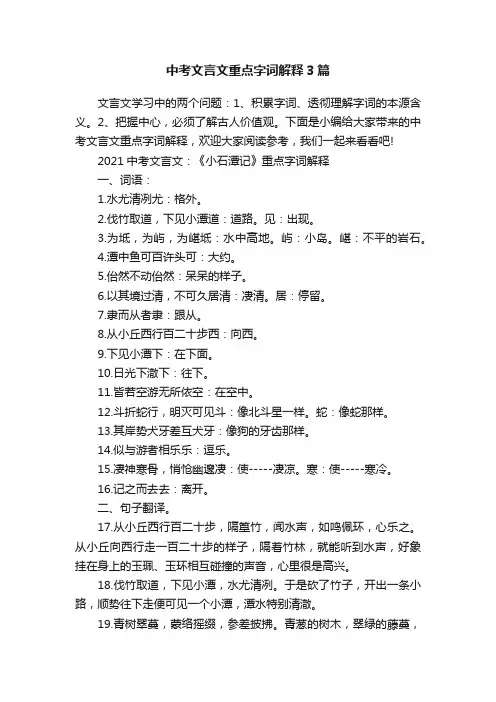 中考文言文重点字词解释3篇