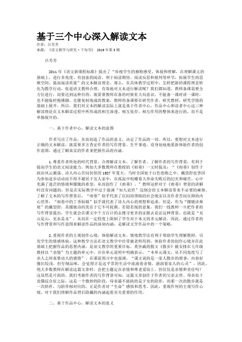 基于三个中心深入解读文本