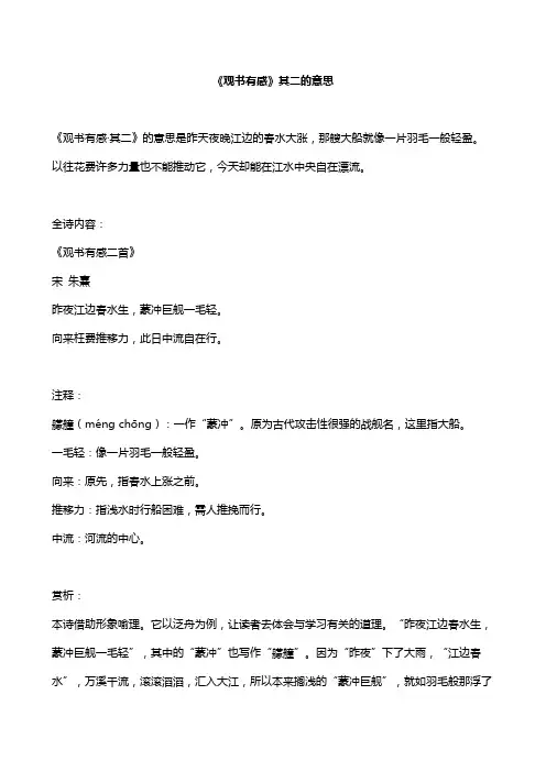 《观书有感》其二的意思