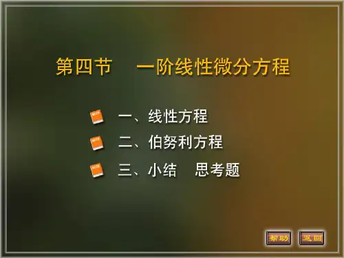 高等数学--微积分方程64省名师优质课赛课获奖课件市赛课一等奖课件