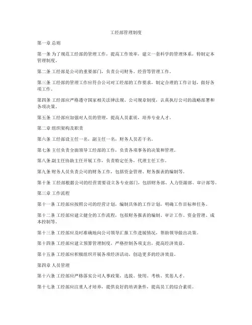 工经部管理制度